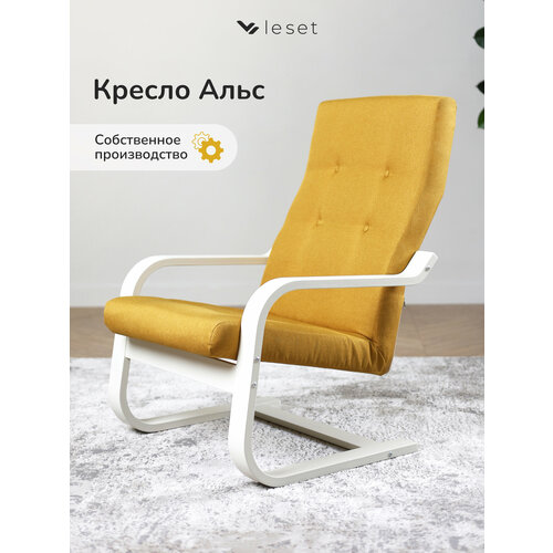 фото Кресло leset альс , слоновая кость, ткань savana plus yellow