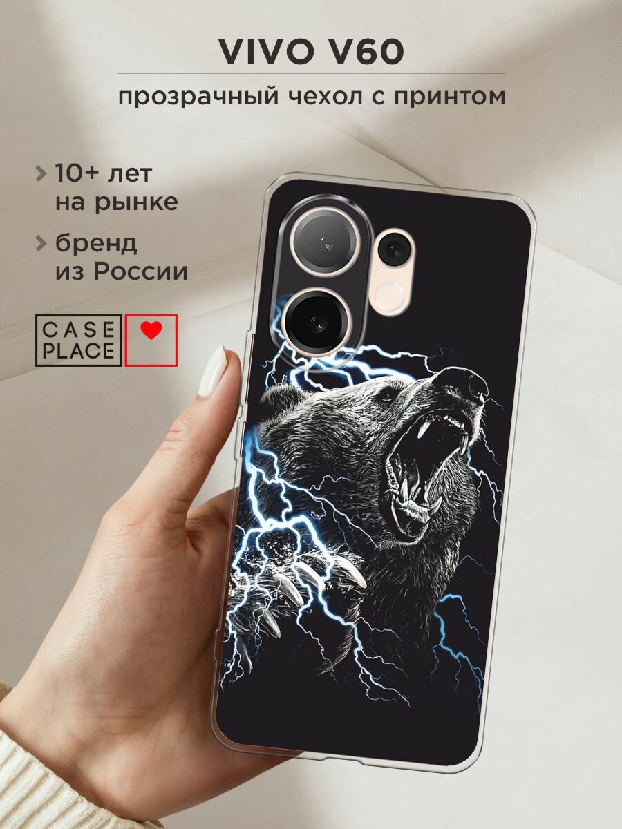 Силиконовый чехол на Vivo V60 / Виво V60 с принтом "Гроза и медведь"