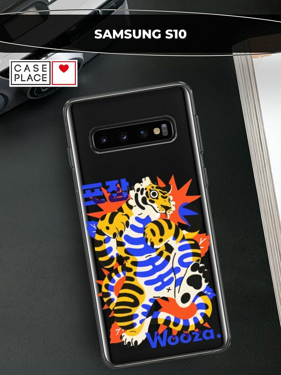 Чехол на Samsung Galaxy S10 / Самсунг Галакси S10 с принтом "Wooza", прозрачный