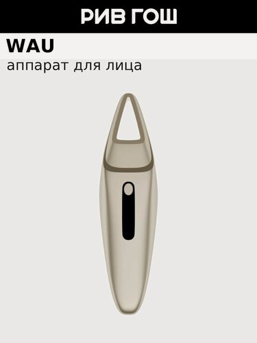 Изображение товара WAU Аппарат для омоложения NEO