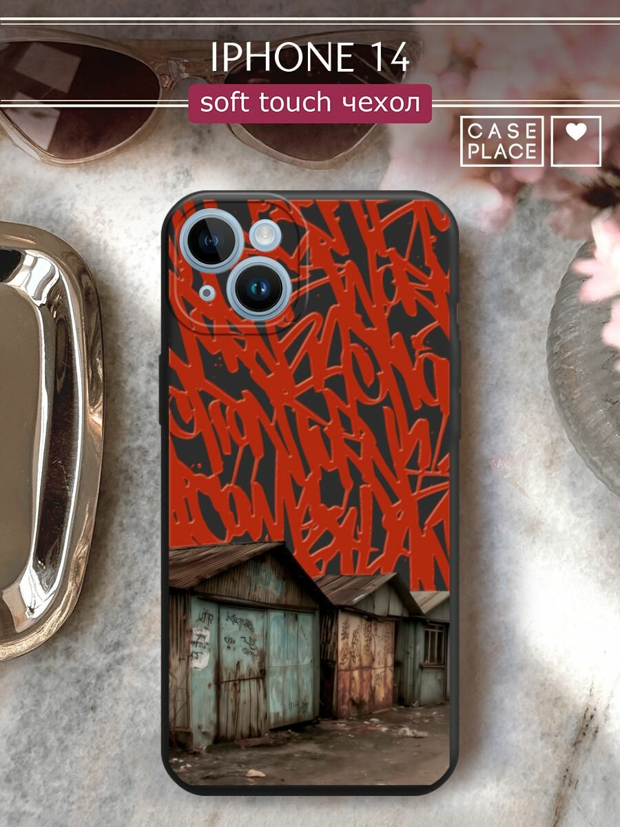 Чехол на Apple iPhone 14 / Айфон 14 с принтом "Гаражная эстетика 2"