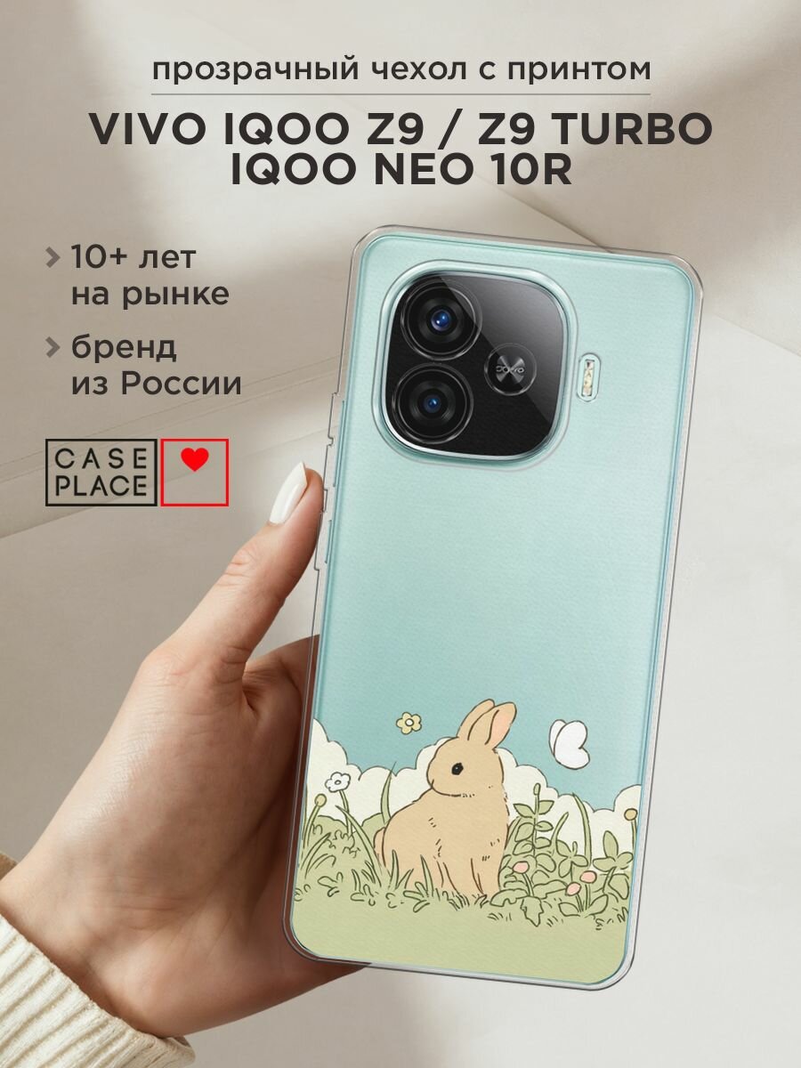 Чехол на Vivo iQOO Z9/Z9 Turbo/Neo 10R / Виво iQOO Z9/Z9 Турбо/Нео 10R с принтом "Кролик в поле", прозрачный