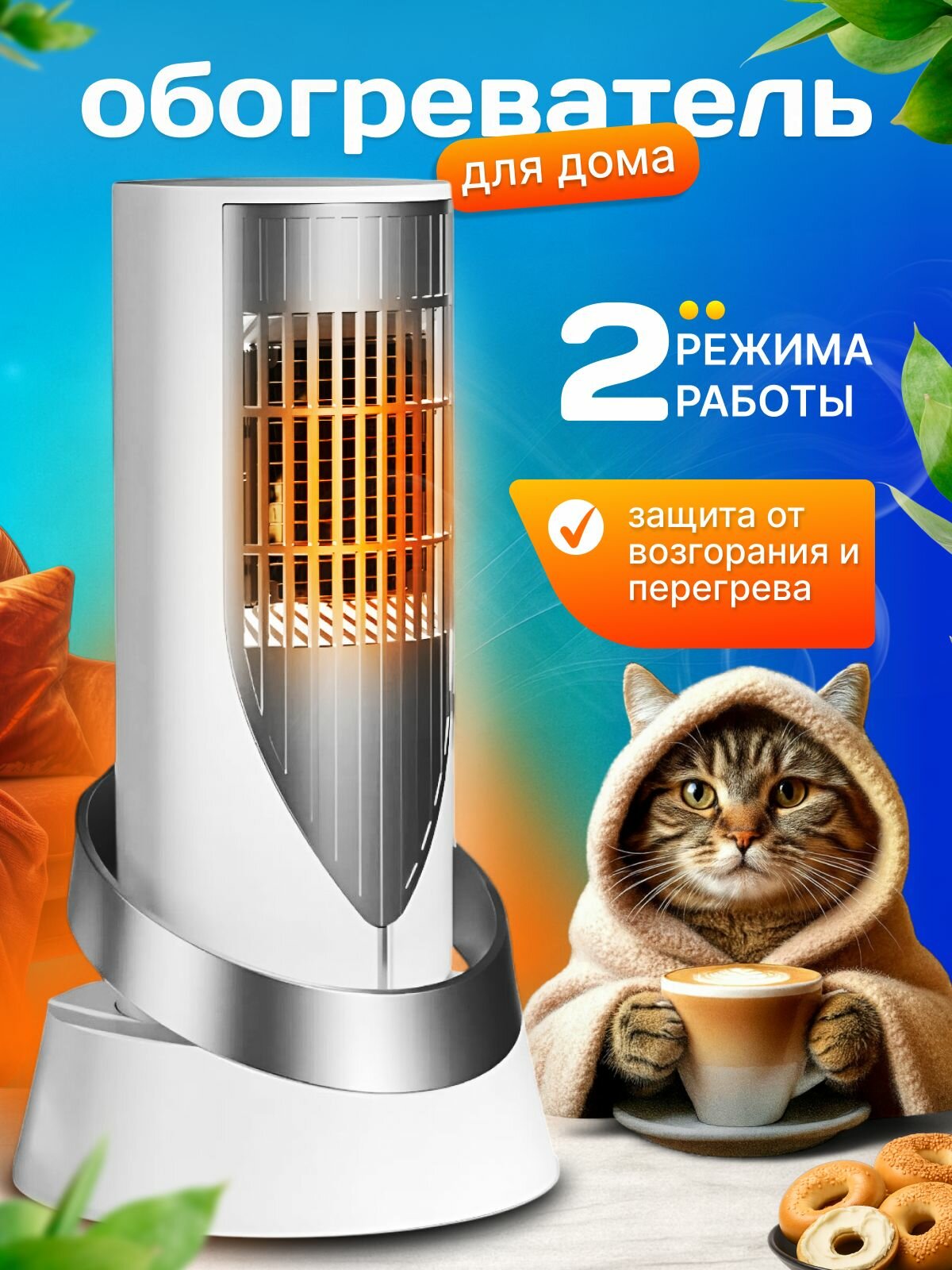 Портативное тепло русской зимы Обогреватель для дома электрический / Тепловентилятор