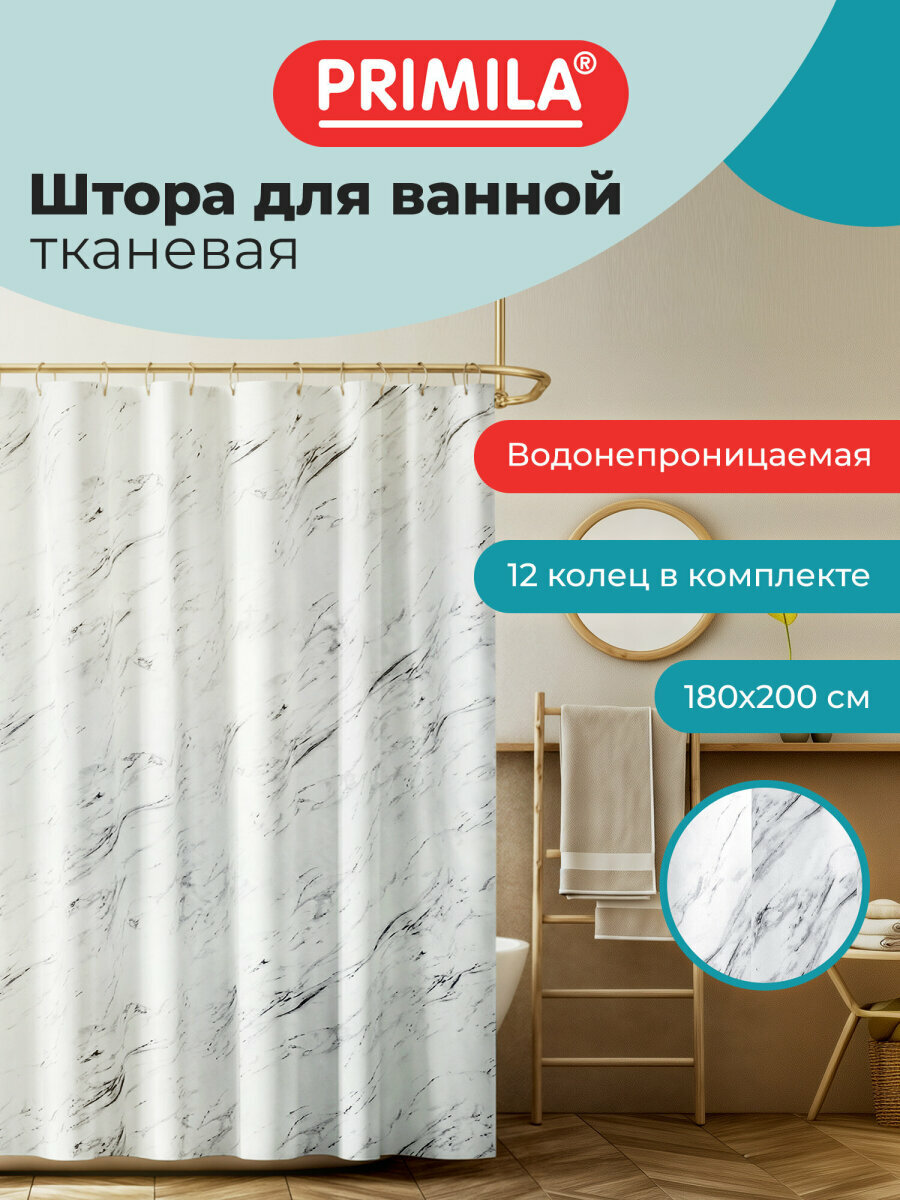 Штора для ванной 180х200 см шторка для душа водонепроницаемая из полиэстера кольца в комплекте Primila 700084