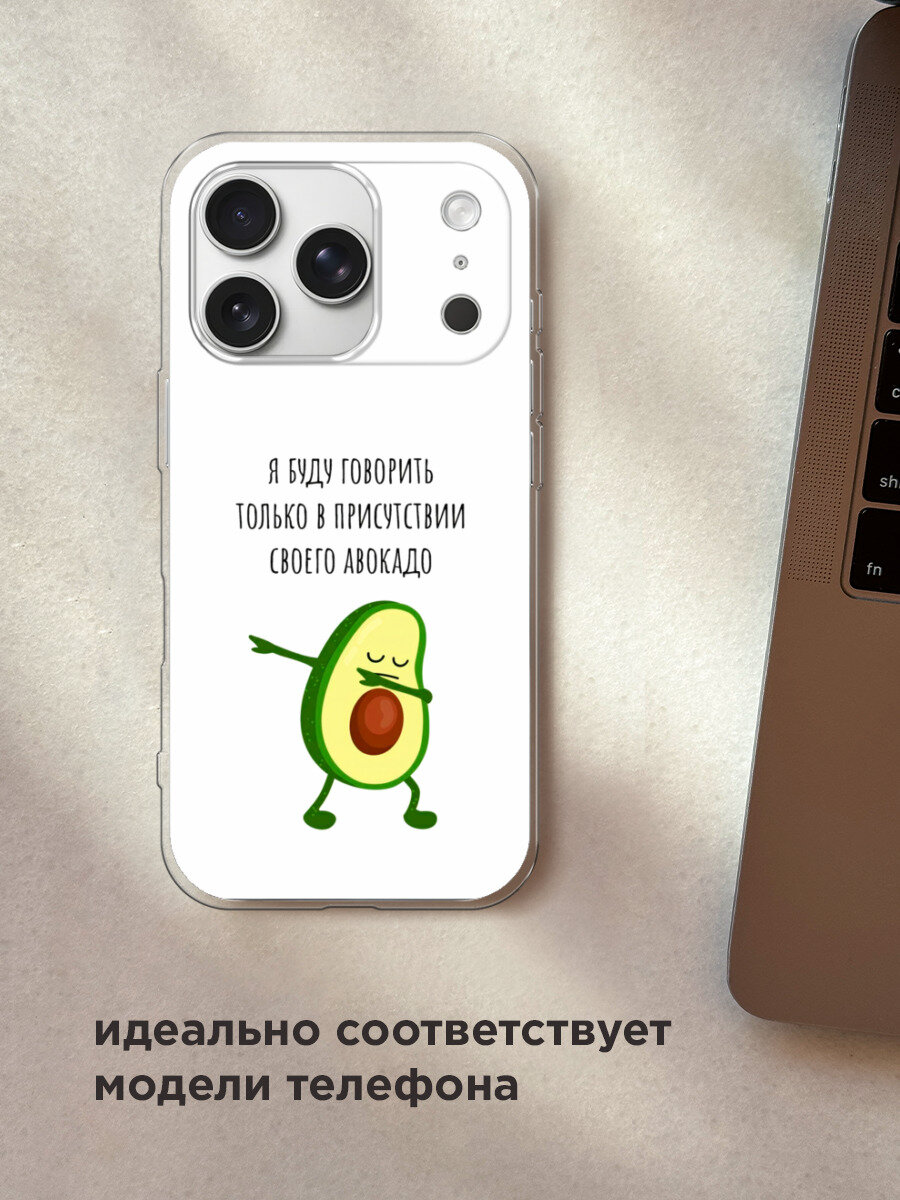 Чехол на Apple iPhone 17 Pro Max / Айфон 17 Про Макс с принтом Адвокадо — фото 1