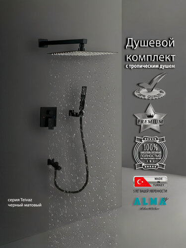 Изображение товара Встраиваемая Душевая Система Со Смесителем И Тропическим Душем На 2 Потребителя Черная Матовая Teivaz TVZ-1805 ALMAes Латунь