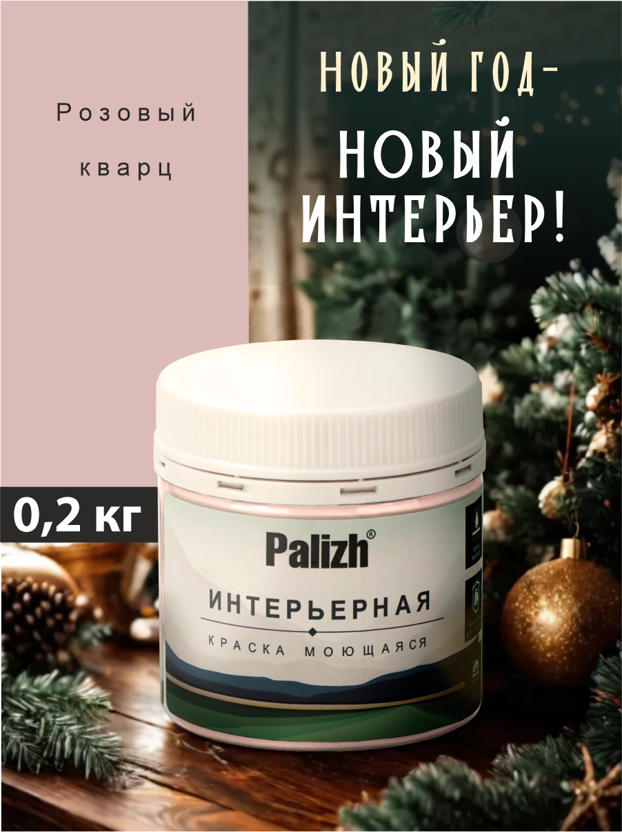 Акриловая краска для стен и потолков интерьерная без запаха моющаяся 