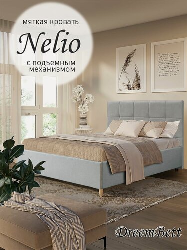 Изображение товара Кровать 160х200 двуспальная с подъемным механизмом и бельевым ящиком DreemBett Nelio 05, с ножками, цвет светло-серый