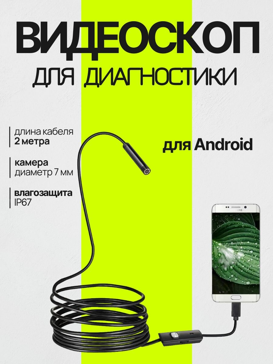 Современный портативный видеоскоп для диагностики / Компактный профессиональный эндоскоп