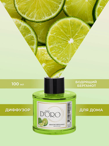 Изображение товара Ароматический диффузор для дома с палочками GAMMA D’ORO Бодрящий бергамот 100 мл