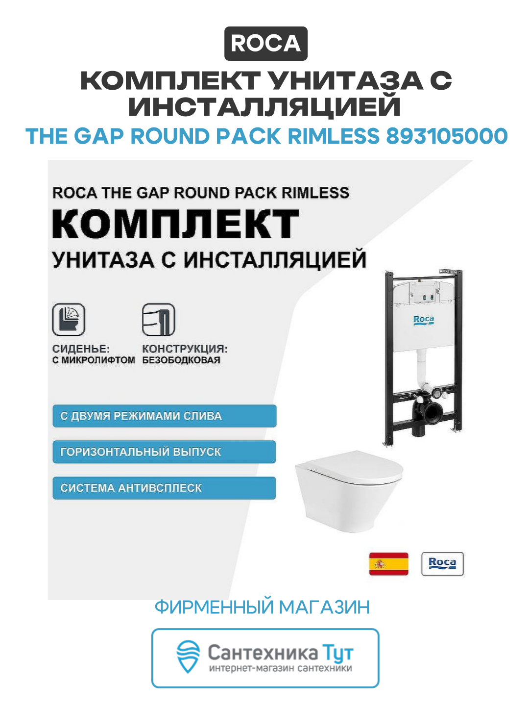 Комплект унитаза с инсталляцией Roca The Gap Round Pack Rimless 893105000 с сиденьем Микролифт