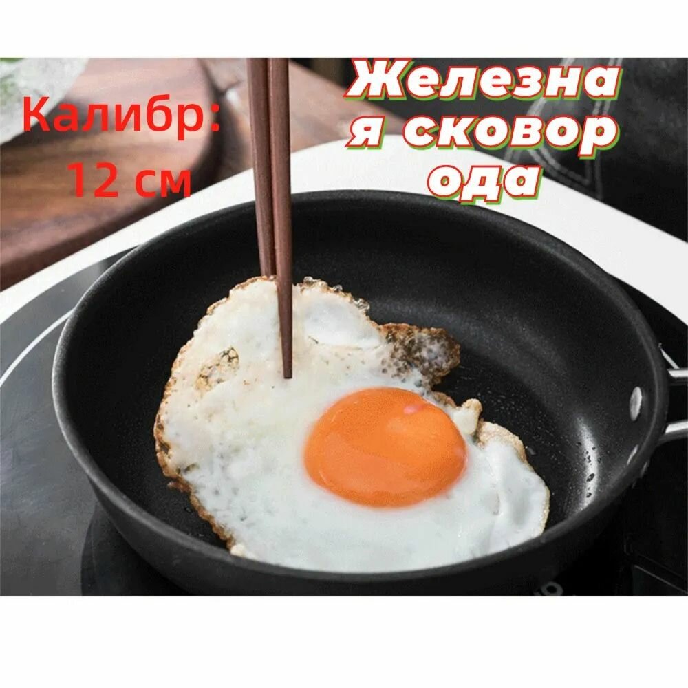 Сковорода , 12 см, без крышки