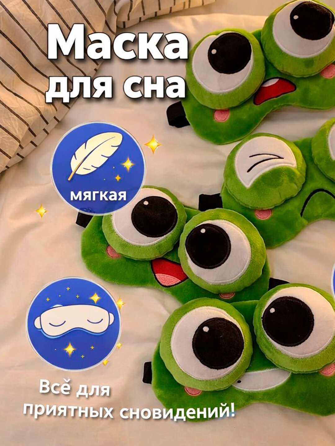 Маска для сна XITONG, зеленый, — фото 1