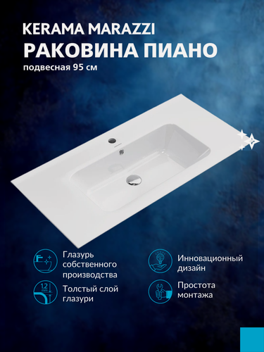 Изображение товара Раковина для ванной 95 KERAMA MARAZZI Пиано подвесная/мебельная с крепежом, белая глянцевая, PI. wb.95
