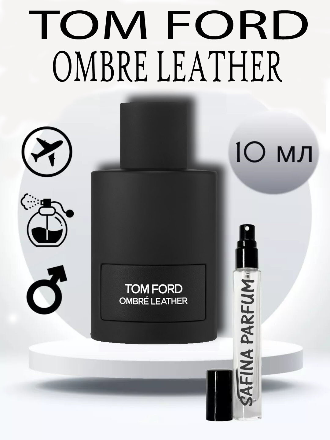Парфюмерная вода для мужчин и женщин Ombre Leather Parfum , 3 мл