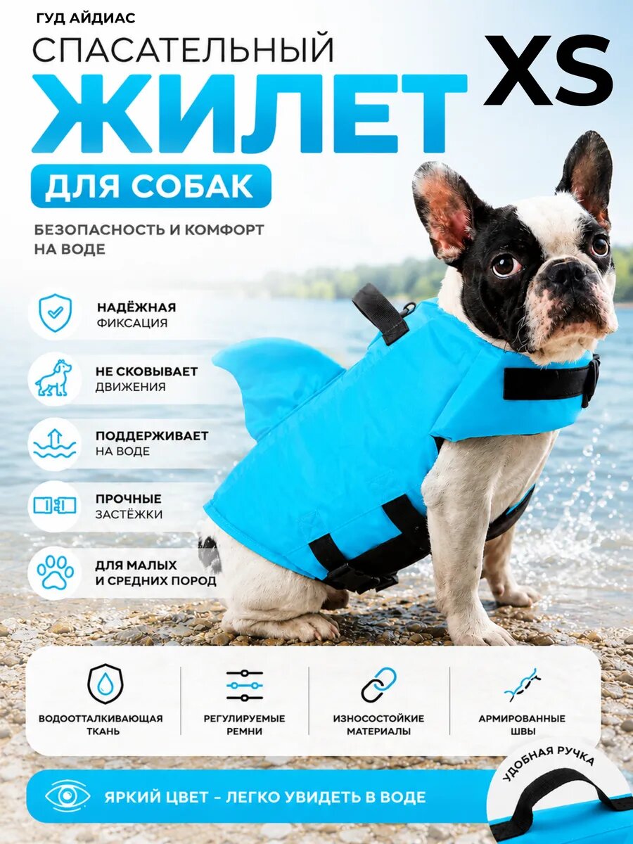 Спасательный жилет для собак для плавания, размер XS