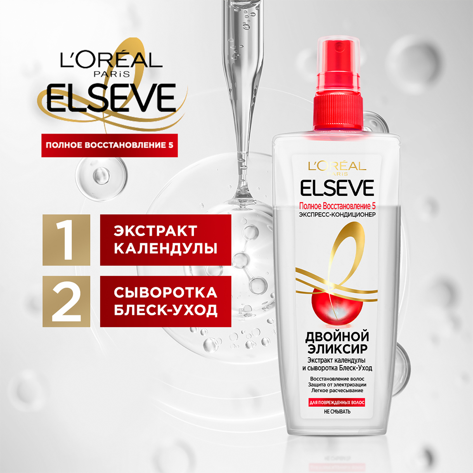 L'Oreal Paris несмываемый экспресс-кондиционер Elseve Полное восстановление 5, 200 мл — фото 1
