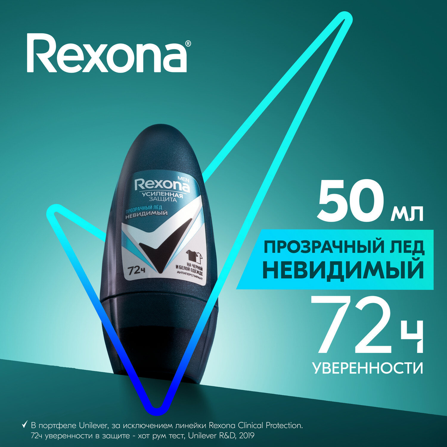 Антиперспирант шариковый Rexona Men Прозрачный Лед 72ч защиты от пота и запаха 50 мл