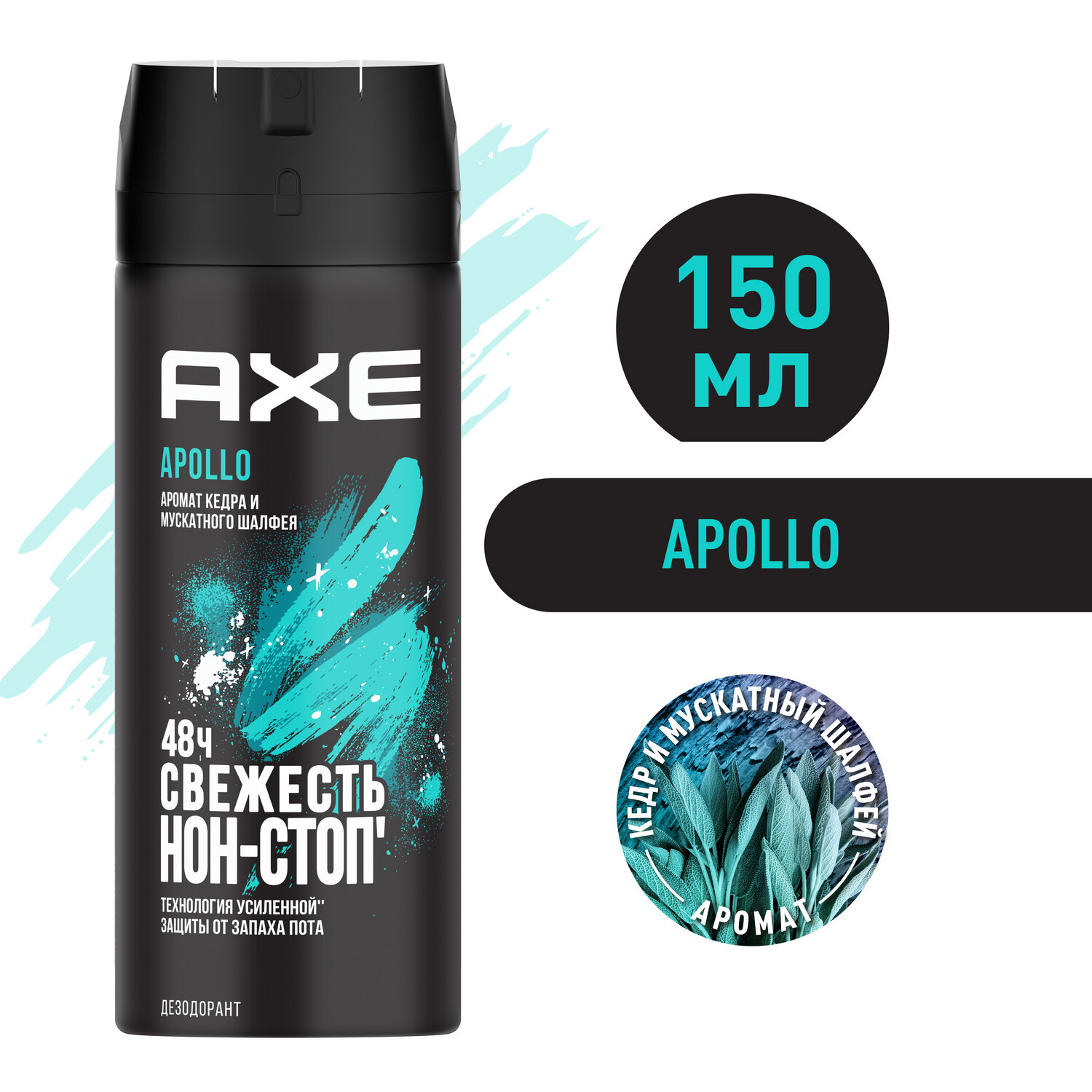 AXE мужской дезодорант-спрей APOLLO Кедр и Мускатный шалфей 48 часов защиты 150 мл