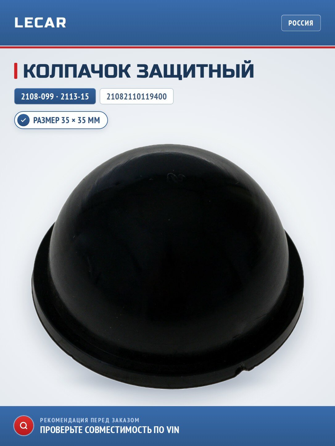 Колпачок
