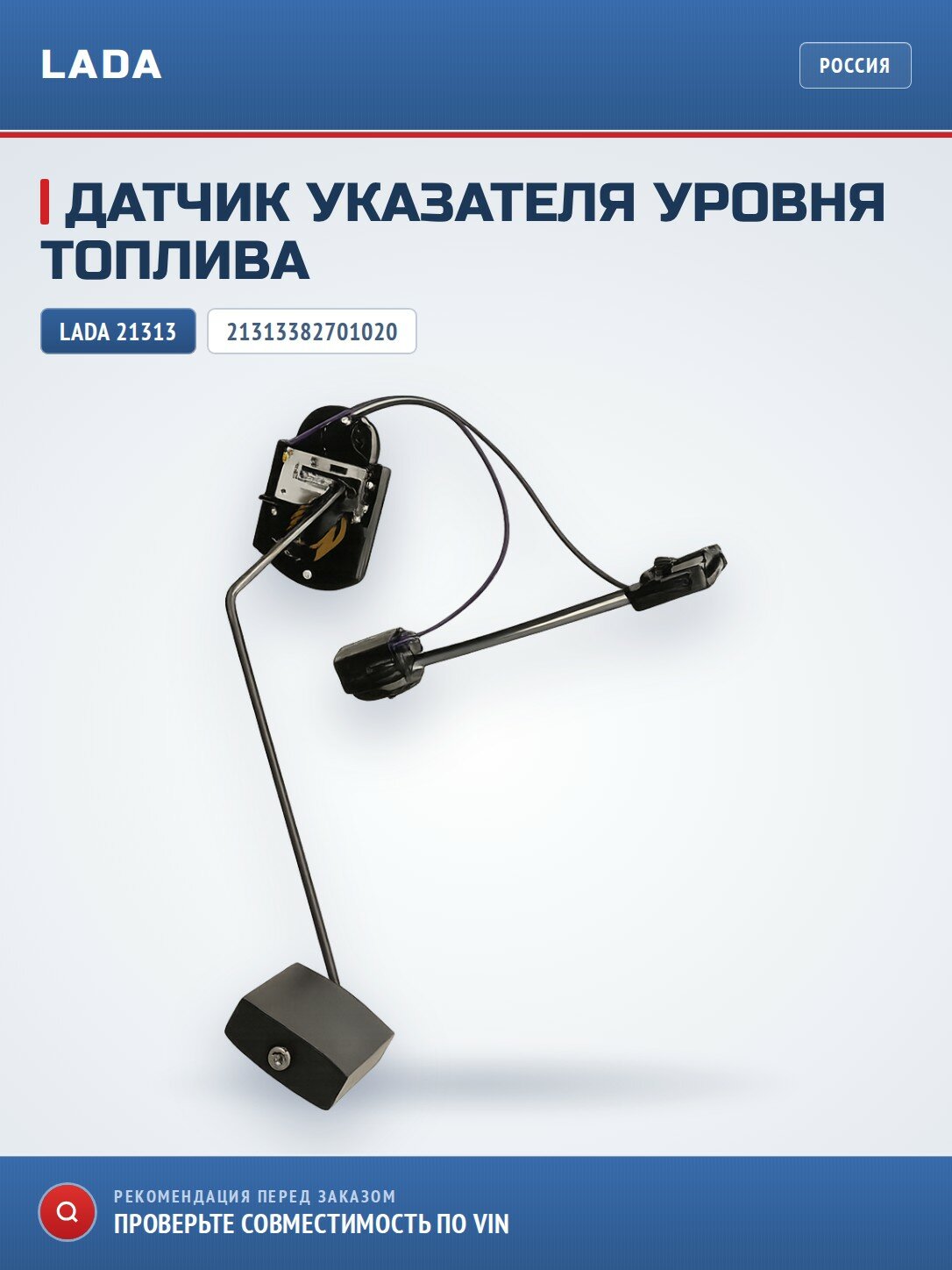 Датчик указателя уровня топлива