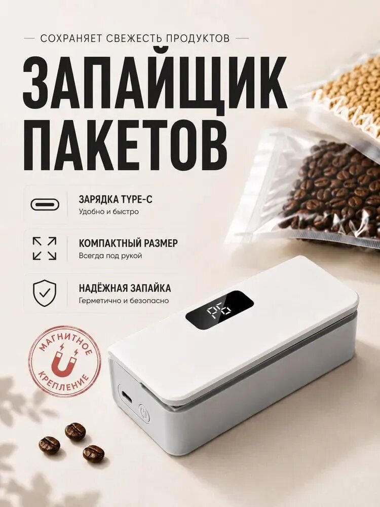 Портативный уплотнитель для пакетов TX-007, с цифровым дисплеем, 6 режимов, магнитный