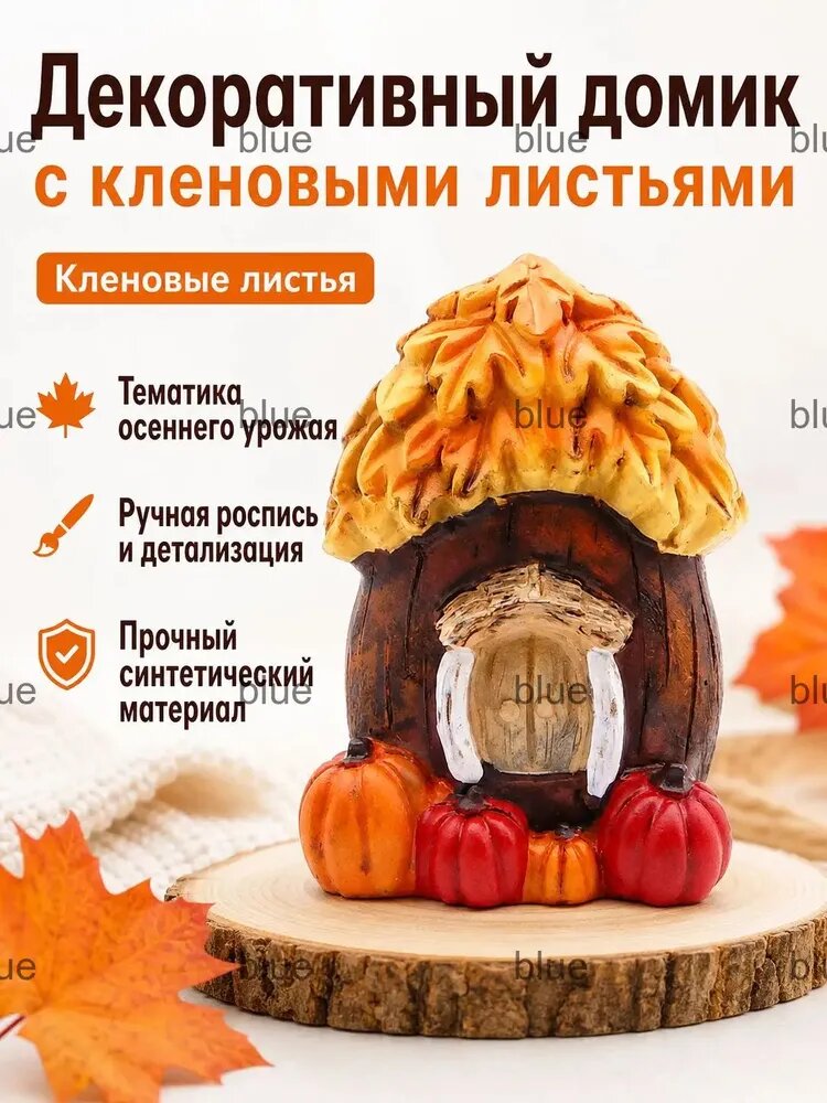 Декоративный домик для интерьера в стиле урожая: кленовые листья и мини-тыквы, смола, оранжево-коричневый