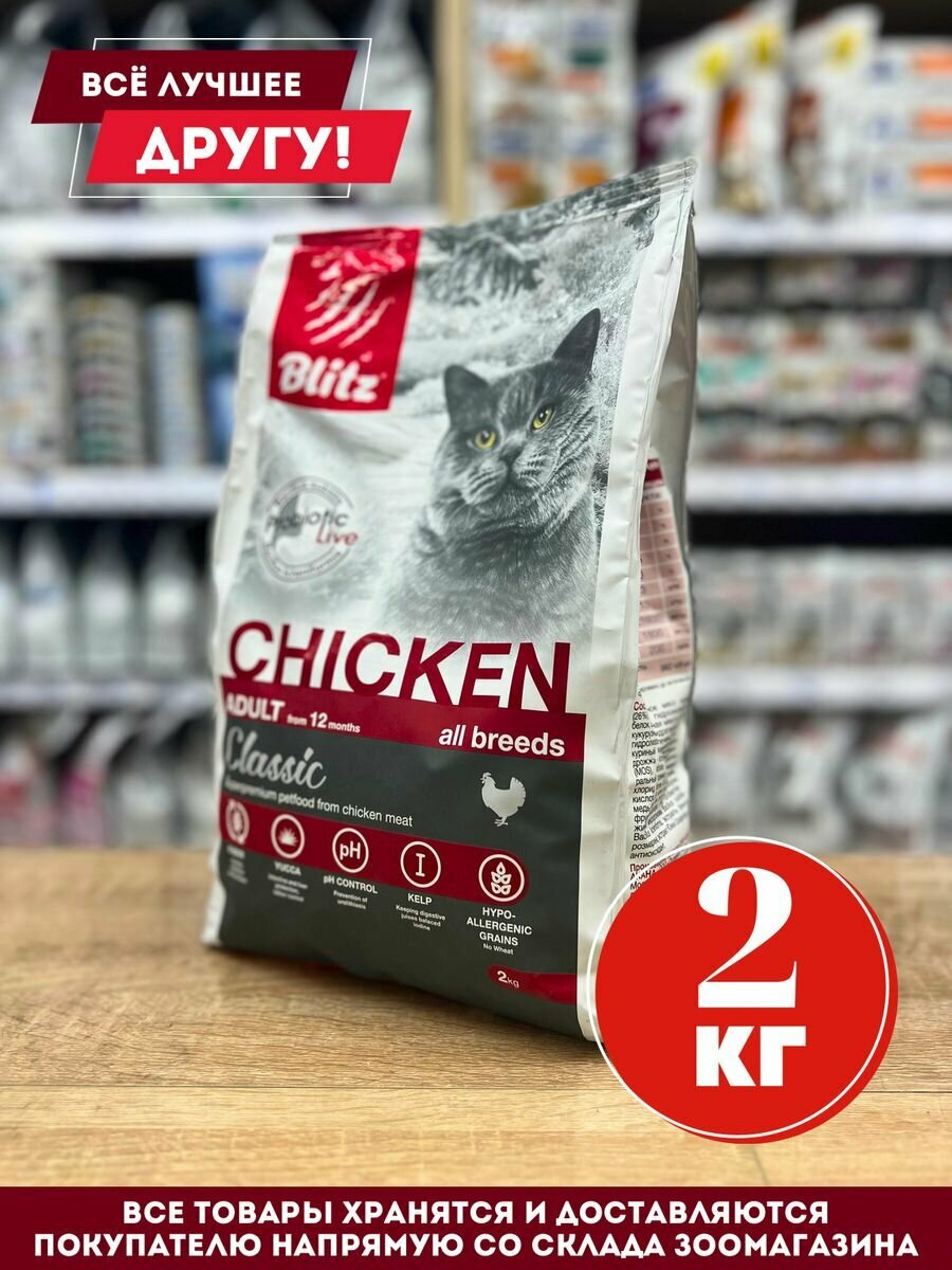 Сухой корм для кошек Blitz For Adult Cats Chicken 0,4 кг - фото №14