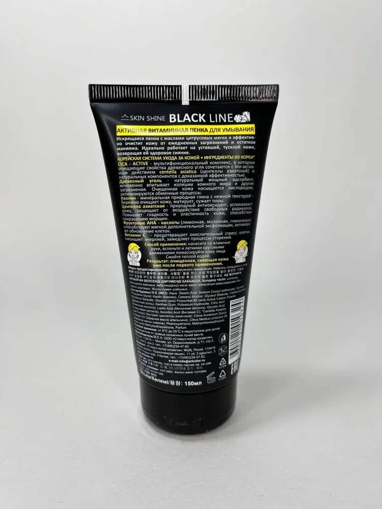 Пенка для умывания Skin Shine "Black Line" активная витаминная, 150мл - фото №5