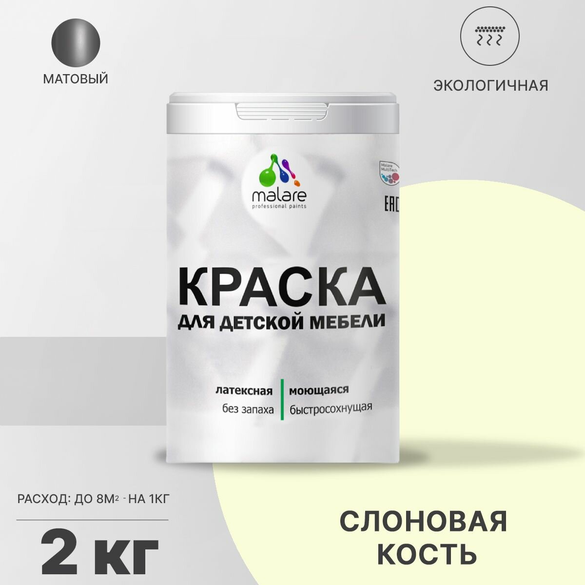 Краска Malare для детской мебели, кухонных фасадов, дерева, латексная эластичная моющаяся, быстросохнущая матовая, слоновая кость, 2 кг.