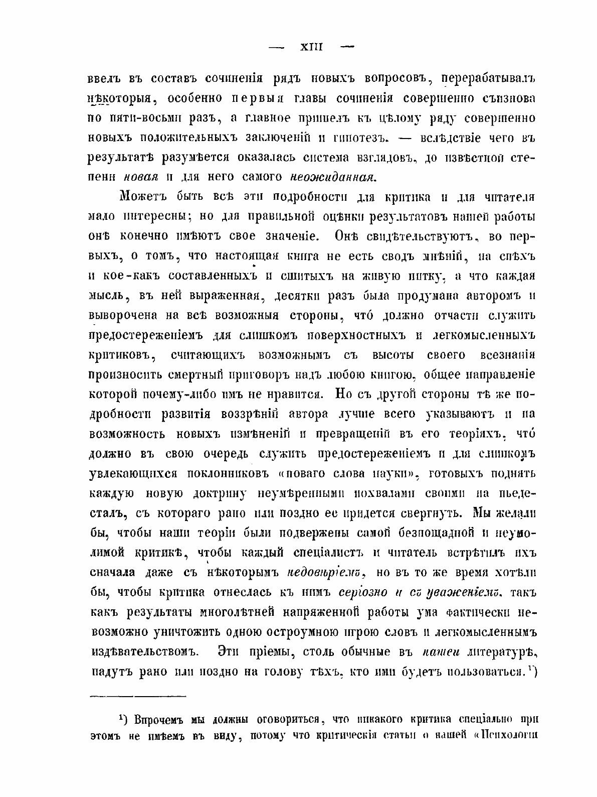 Книга К Вопросу о Реформе логики - фото №9