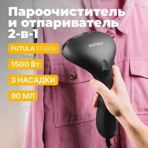 Ручной отпариватель для одежды Futula ST1600 Black 158900₽