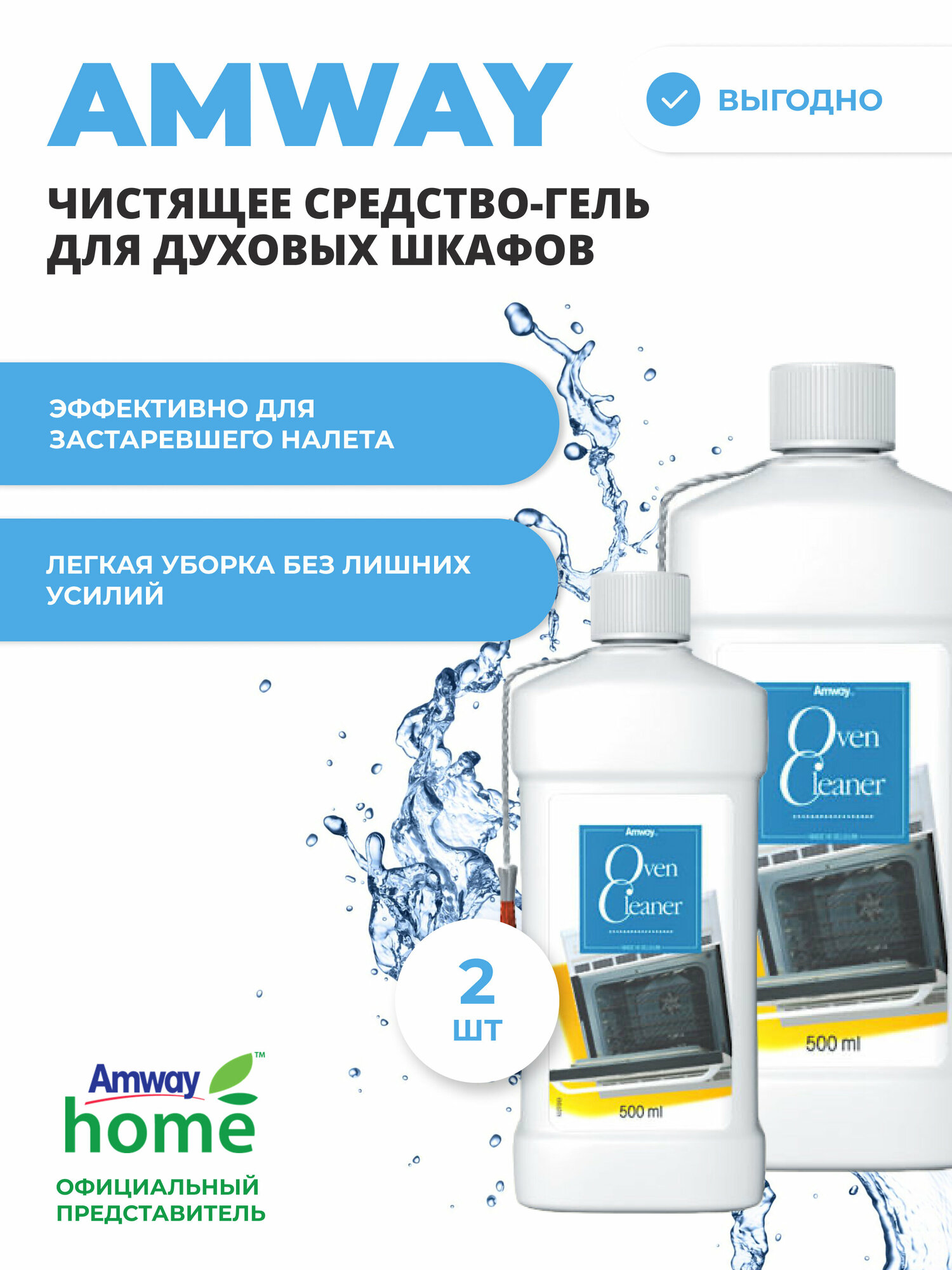 AMWAY Чистящее средство-гель для духовых шкафов 2 шт