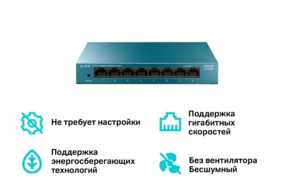 Коммутатор TP-LINK LS108G — фото 1