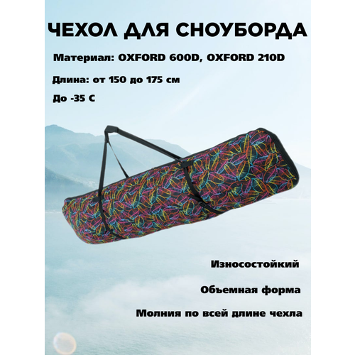 фото Чехол для сноуборда "классический" цвет чёрный с принтом bsw
