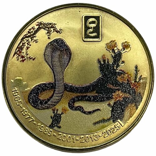 Северная Корея 20 вон 2010 г. (Китайский гороскоп - Год змеи 1965-2025) (Proof) северная корея 20 вон 2013 г китайский гороскоп год змеи proof