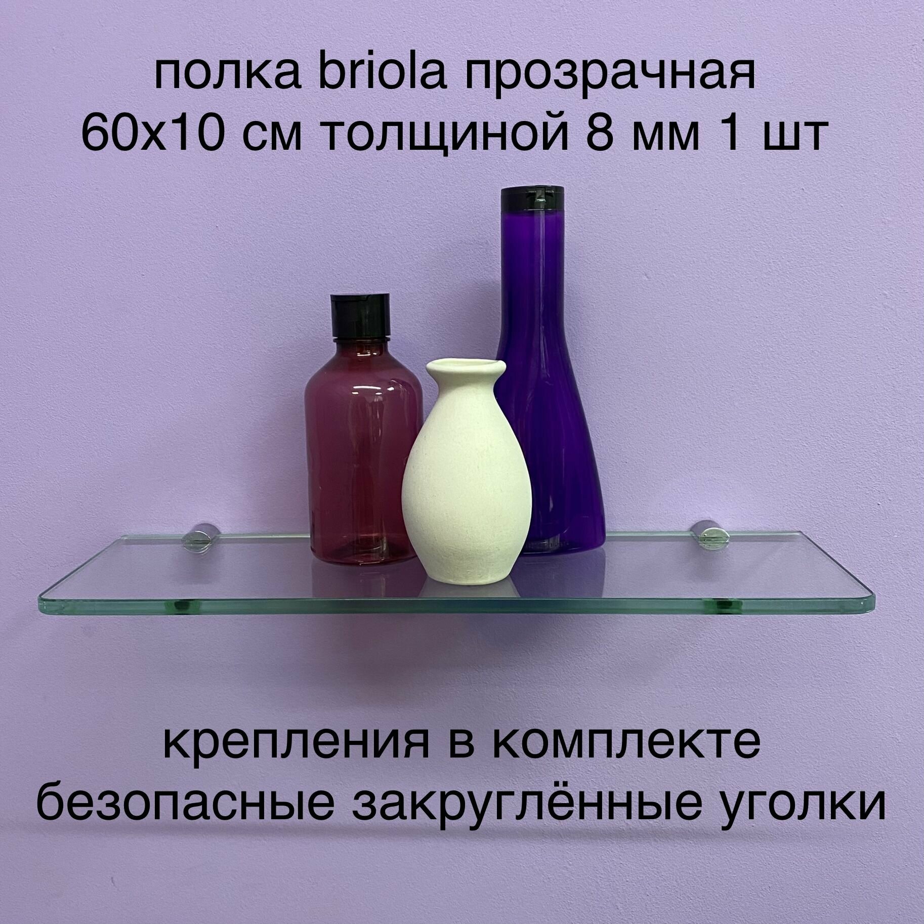 фото Стеклянная полка в ванную 60х10 см прозрачная из стекла 8 мм