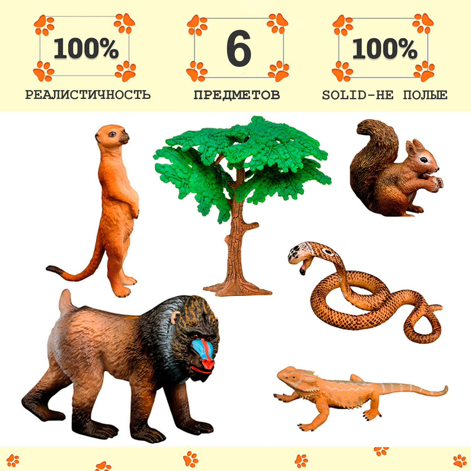 Набор фигурок животных серии "Мир диких животных": мандрил, кобра, сурикат, варан, белка (набор из 6 предметов)