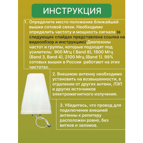 Комплект для усиления сотовой связи и мобильного Интернета 2G, 3G, 4G. Трехдиапазонный репитер + внешняя антенна + внутренняя антенна + кабель + крепеж