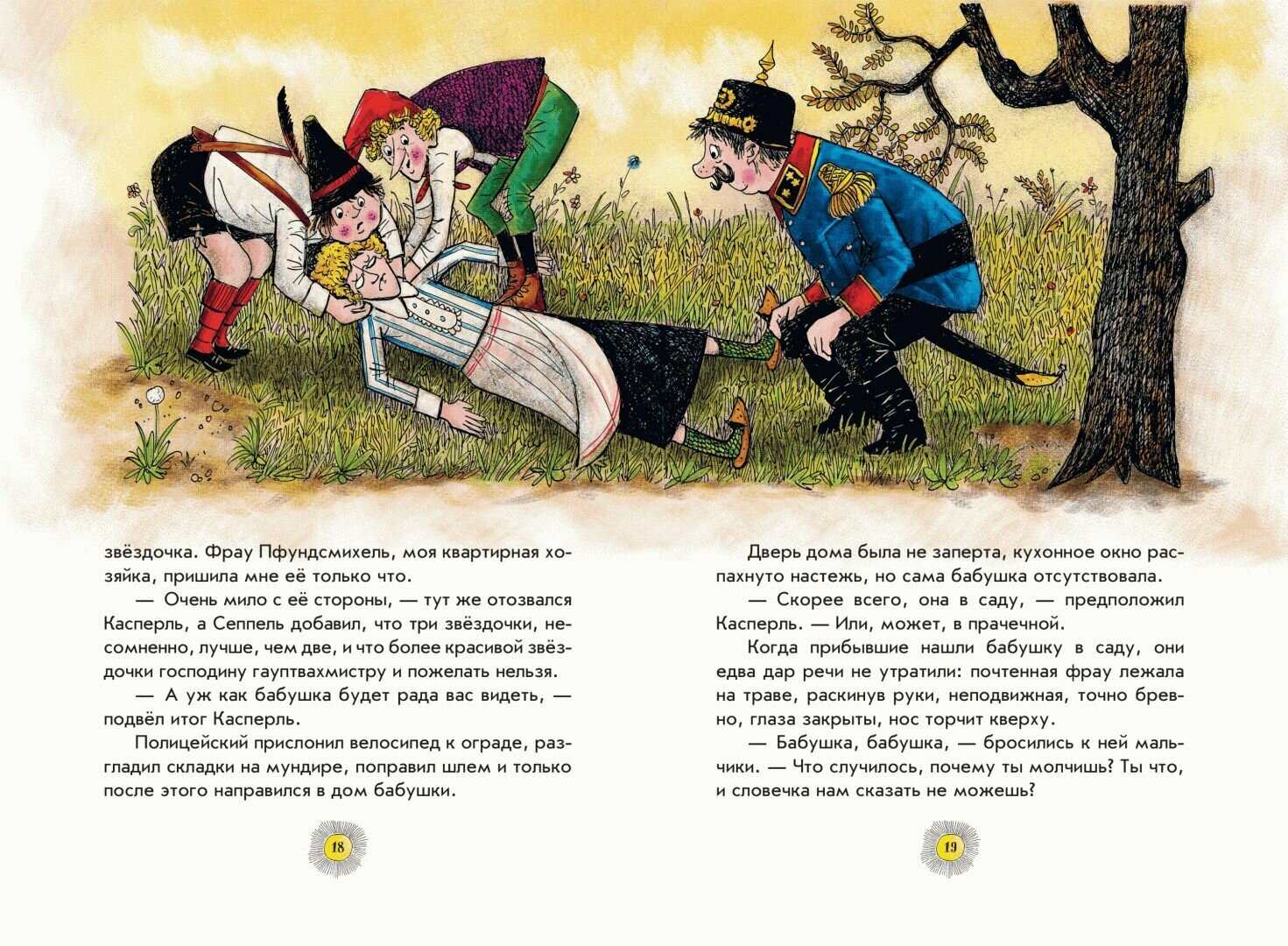 Необычайные приключения разбойника Хотценплотца (ил. Ф. Триппа) - фото №14