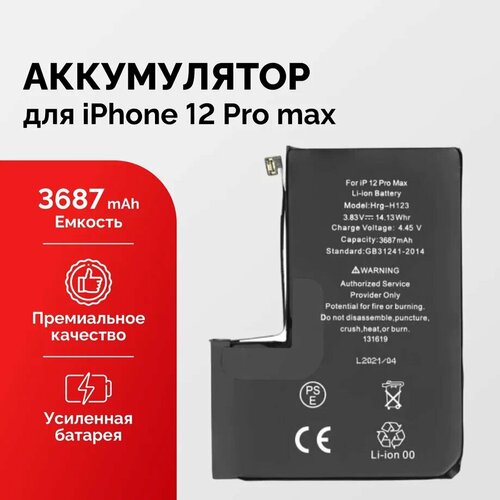 Аккумулятор для iPhone 12 Pro Max усиленный