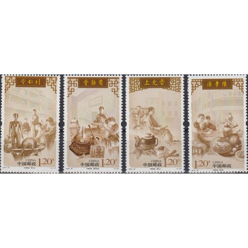 Почтовые марки Китай 2010г. Традиционные фармацевтические компании Медицина MNH