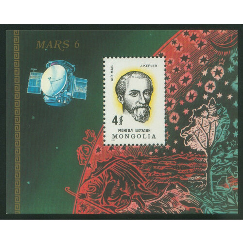 Почтовые марки Монголия 1980г. 350 лет со дня смерти Дж. Кеплера Космос, Космические корабли MNH