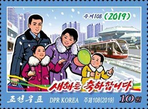 Почтовые марки Северная Корея 2019г. "С новым 2019 годом! Счастливая семья приветствует Новый год" Новый год, Трамваи MNH