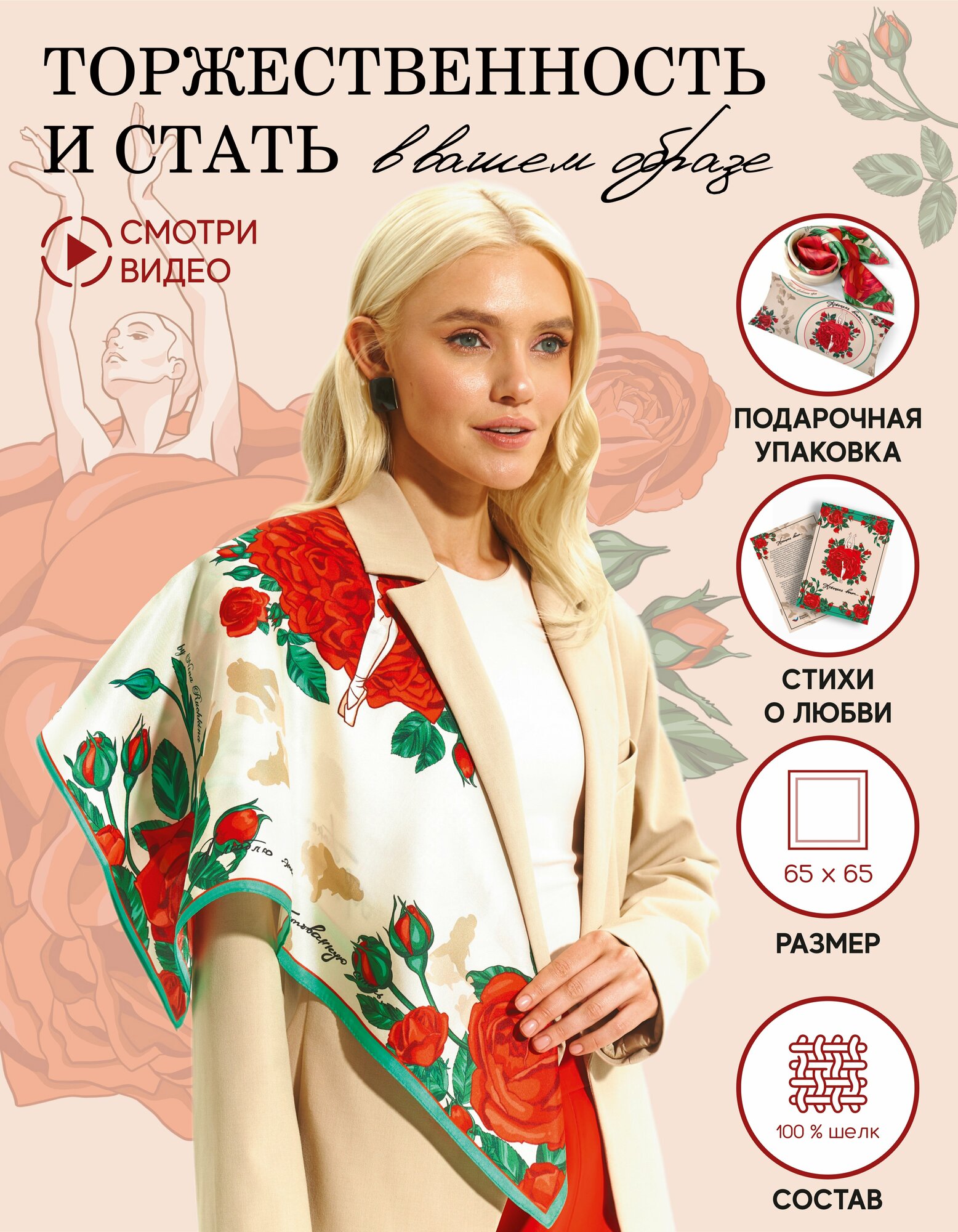 Платок Русские в моде by Nina Ruchkina,65х65 см, красный, бежевый
