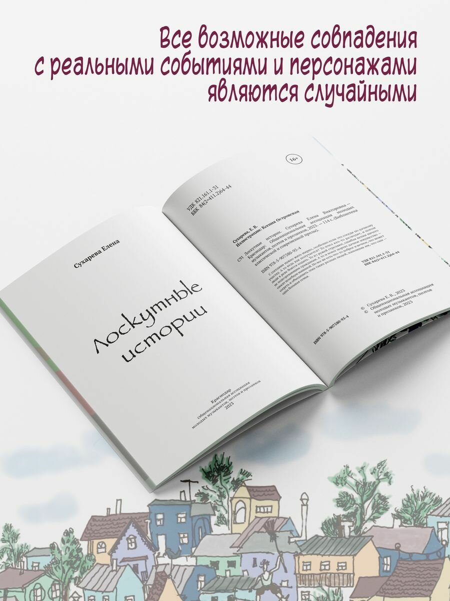 Лоскутные истории (Сухарева Елена) - фото №5