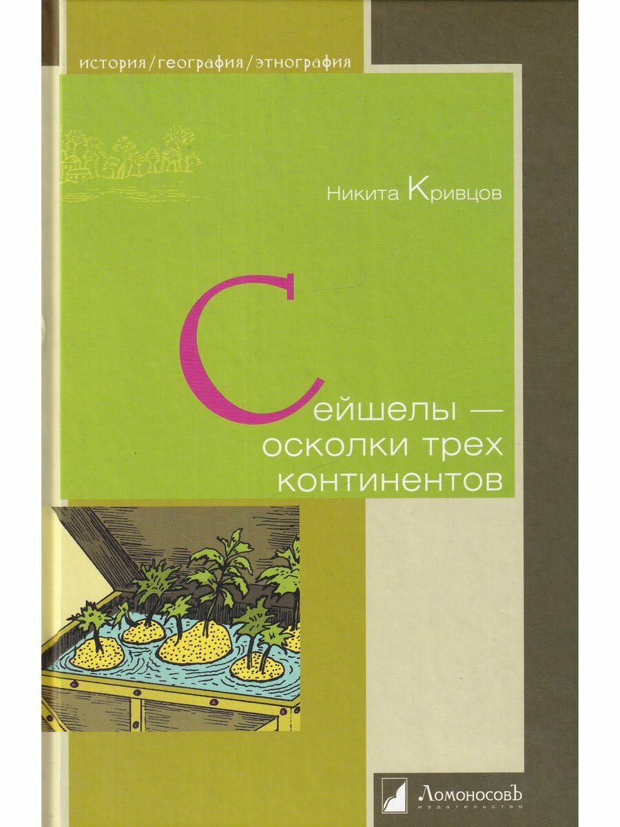 Сейшелы - осколки трех континентов - фото №4