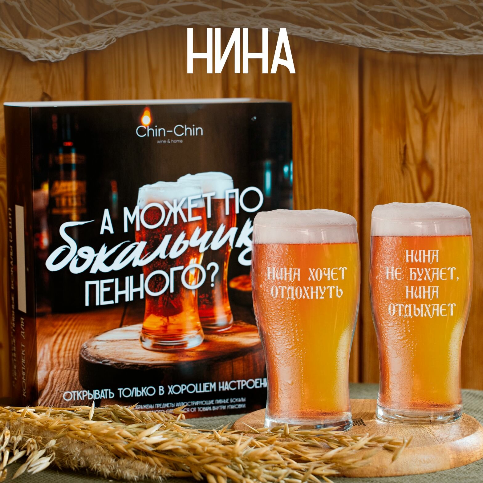 Набор бокалов для пива "Нина", 2 шт.