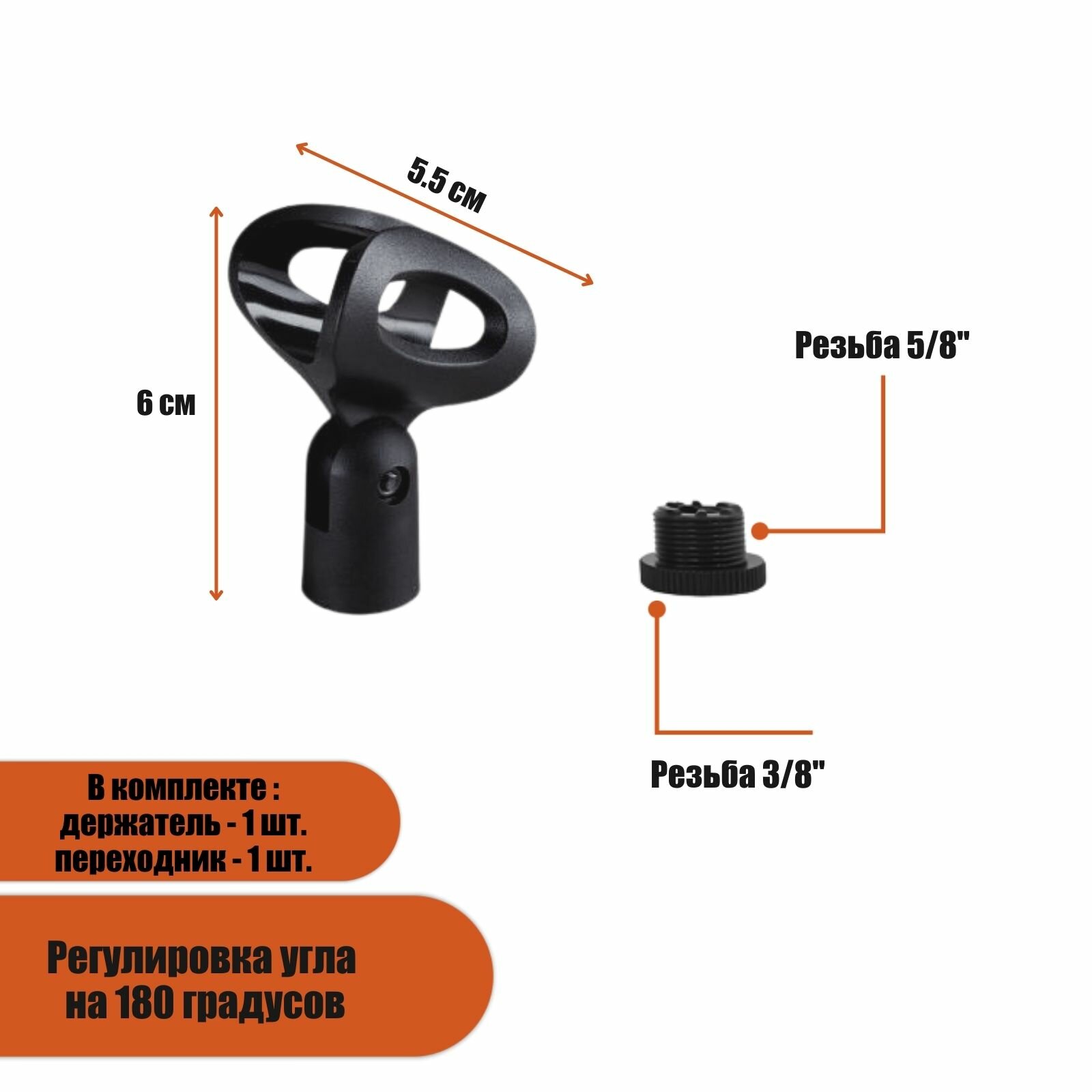 Держатель для ручного микрофона с переходником на 3/8