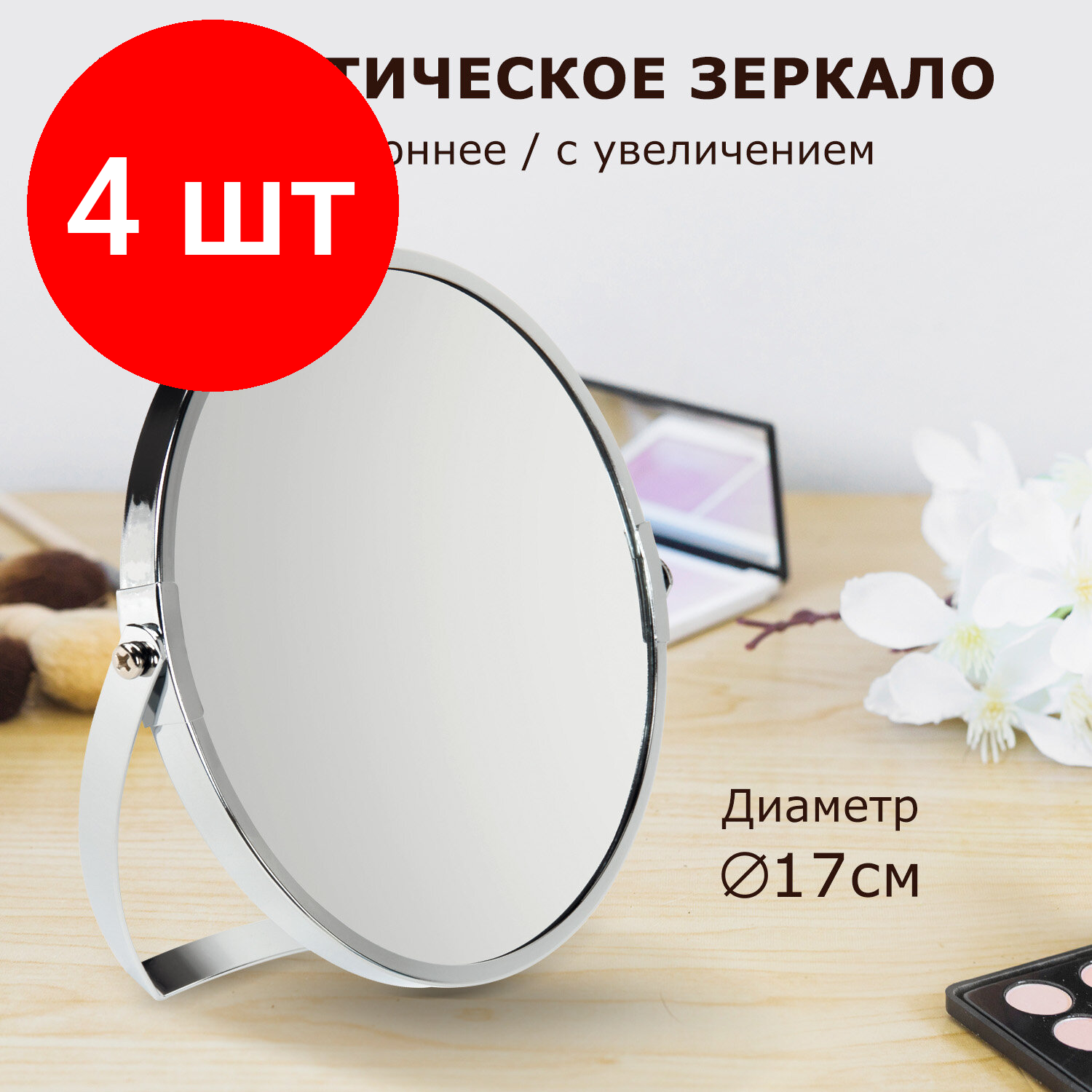 фото Комплект 3 шт, Зеркало настольное BRABIX, круглое, диметр 17 см, двустороннее, с увеличением, рамка из нержавеющей стали, 607421